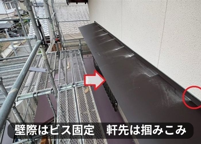ガルバリウム鋼板製の庇屋根をビス固定している様子