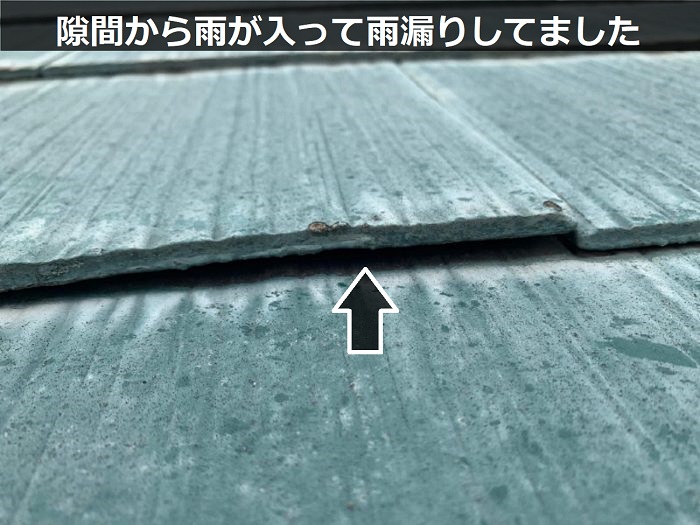 スレートの隙間