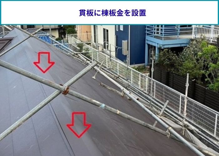 仕上げとなる棟板金を取りつけカバー工法は完了