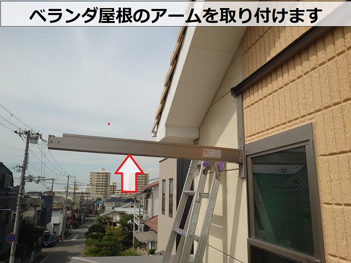 大阪市でリクシル製のベランダ屋根新設工事でベランダ屋根のアーム取り付け