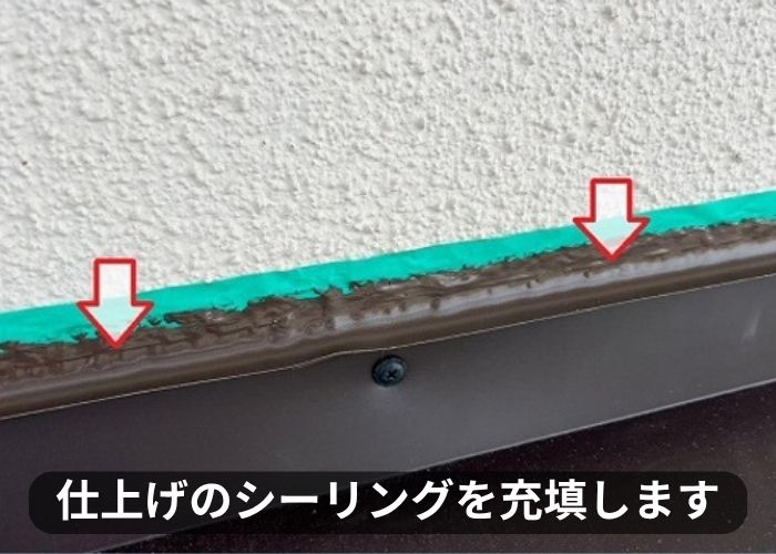 吹田市での庇屋根貼り替えでシーリングを充填している様子