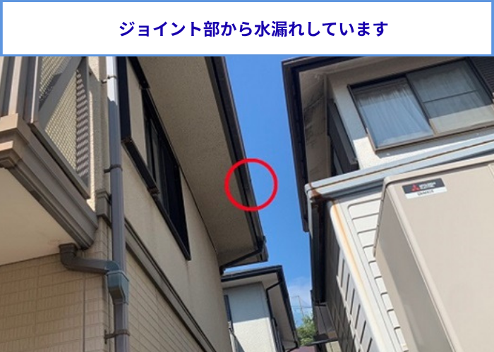 大阪市北区　雨樋工事を行う前の軒樋はジョイントから水漏れしている様子