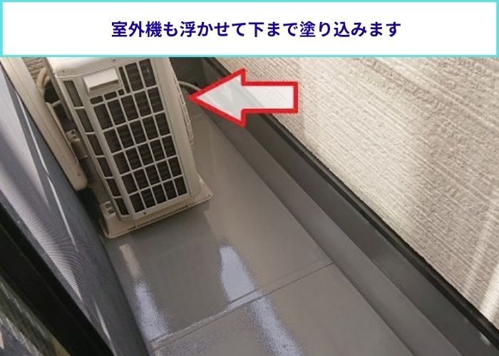 吹田市でベランダ塩ビシートの低価格なメンテナンスとしてVTコートを使用する現場で室外機の下も塗っている様子