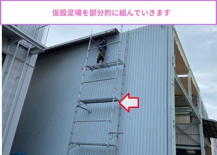 工場での破損した雨樋部分修理で仮設足場を組んでいる様子