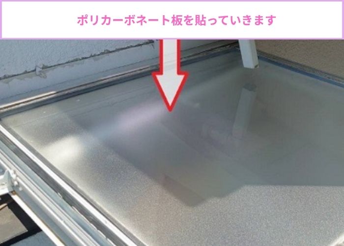 吹田市　ポリカーボネート板貼り