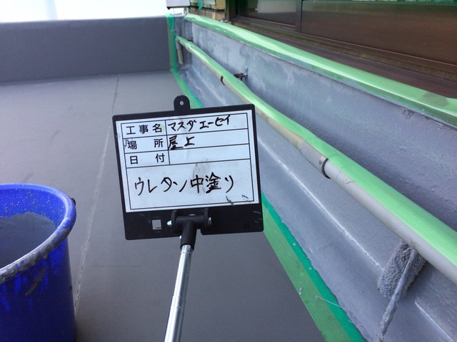 ウレタン防水立上り中塗り塗装
