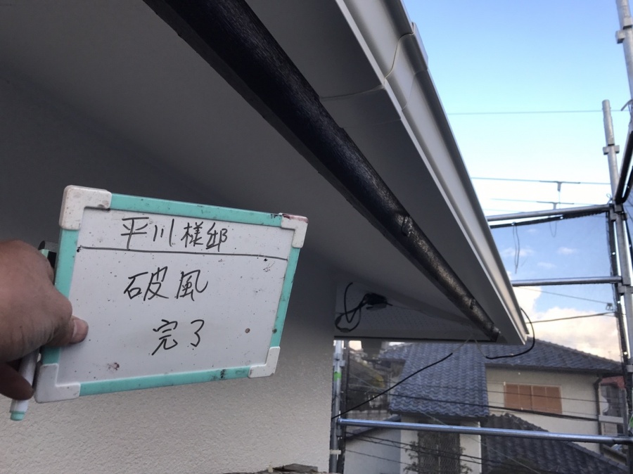 破風部の上塗り工程終了