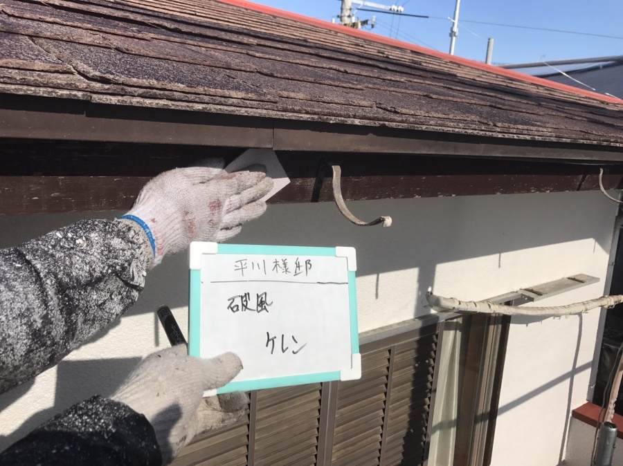 破風部のケレン作業