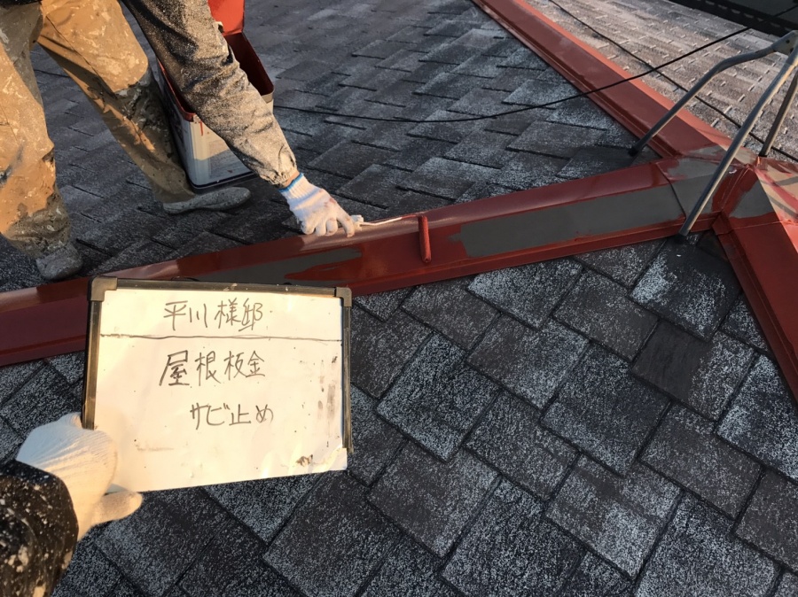 屋根の鉄部にさび止めを塗布