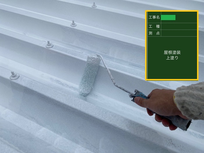 茨木市｜折板屋根の屋根塗装を実施！メンテナンスで耐久性アップ