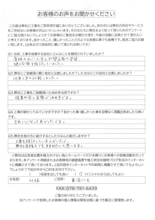 アンケート