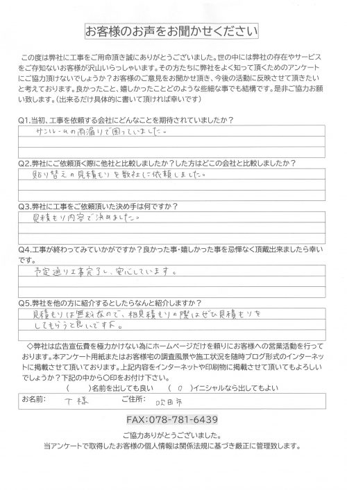アンケート
