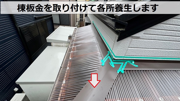 物置屋根のポリカ波板交換で棟板金を取り付けている様子