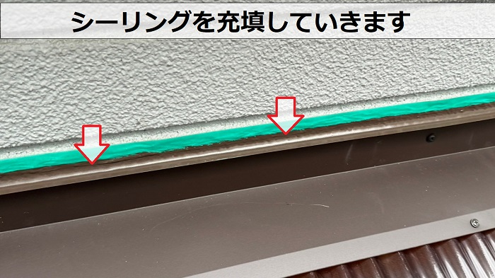 物置屋根のポリカ波板交換でシーリングを充填している様子