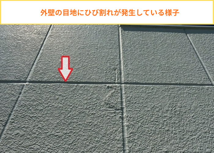 外壁の目地にひび割れ