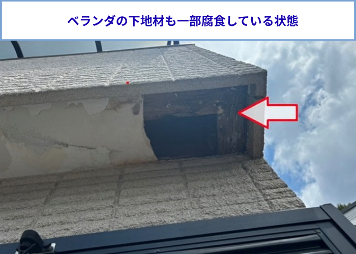 ベランダ下の軒天が剥がれて修理を行う前の腐食部分