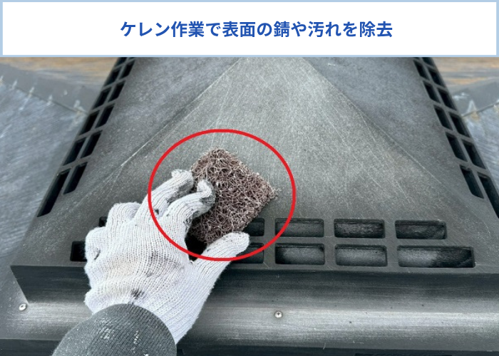 戸建ての屋根上換気塔の錆防止対策として部分塗装工事を行った現場でケレン