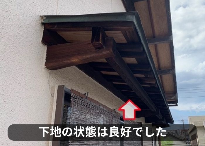 貼り替えを行う庇屋根の下地は良好な状態