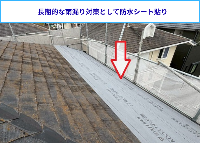 大和ハウス戸建ての差し棟仕様の屋根カバー工事で防水シート貼り