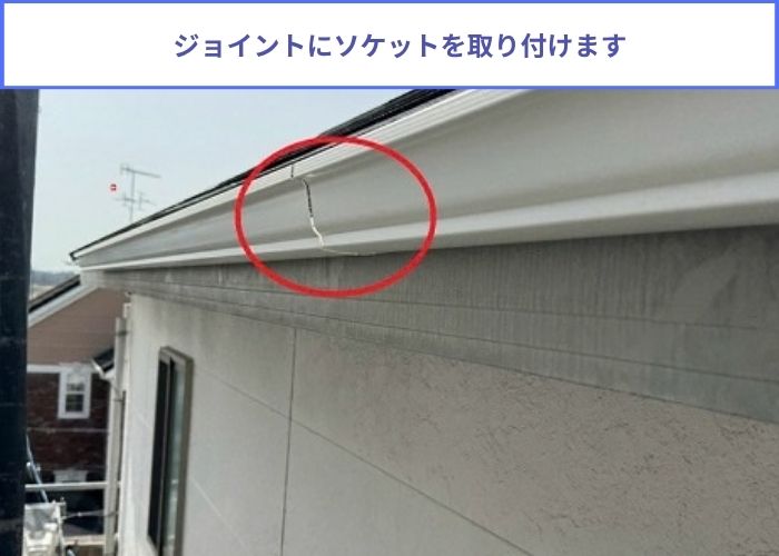 豊中市で軒樋の折れた樹脂製の固定金具をステンレス製の固定金具へ交換でソケット取り付け