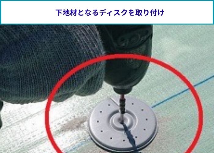 屋上防水で田島ビュートップの下地材となるディスク取り付け