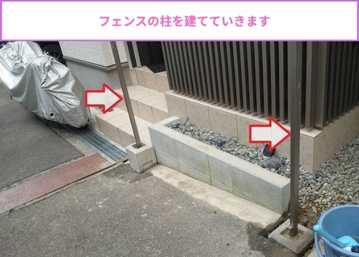外構フェンスの柱を建てている様子