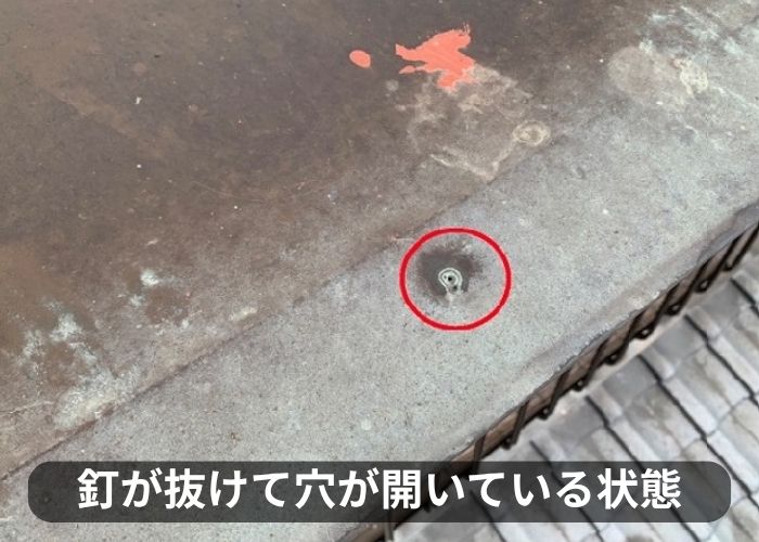 庇屋根の釘が抜けて穴があいている様子