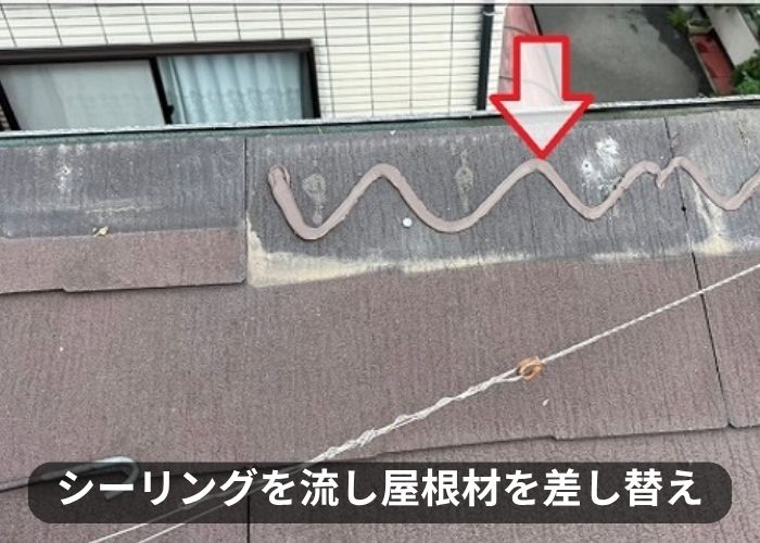茨木市でのカラーベスト屋根部分修理でカラーベスト屋根を接着するためのシーリングを流している様子
