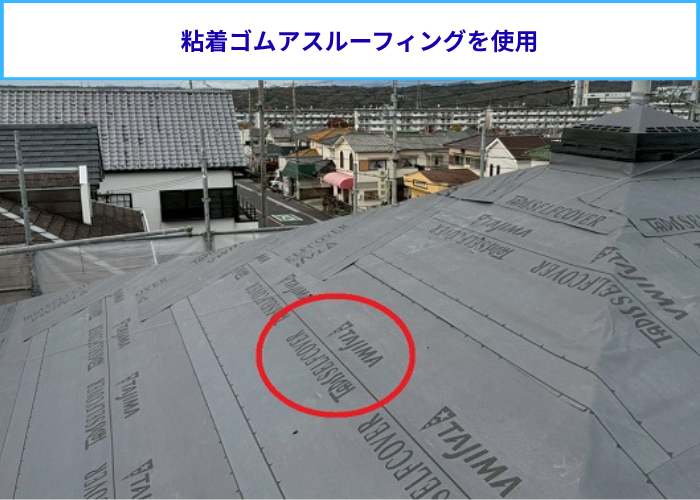 粘着ゴムアスルーフィング