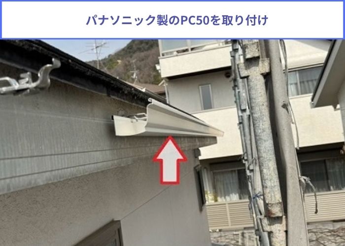 豊中市で軒樋の折れた樹脂製の固定金具をステンレス製の固定金具へ交換で軒樋取り付け