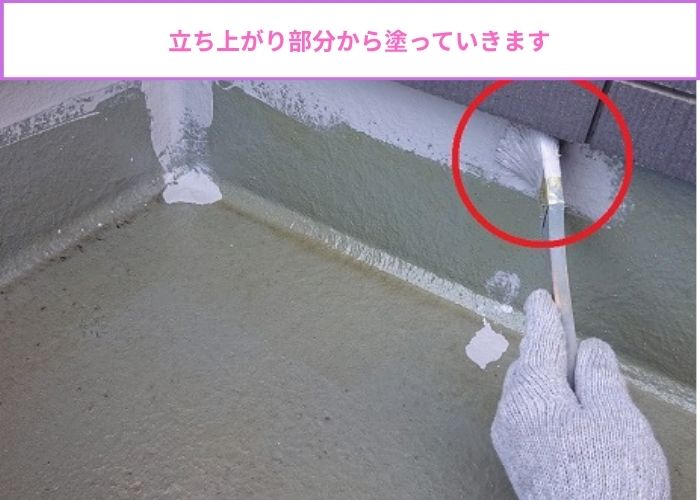 サービスバルコニーの立ち上がり部分からトップコートを塗っていきます