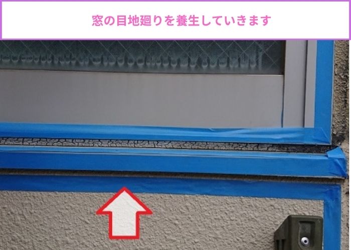 雨漏りしている工場窓の目地廻りを養生している様子