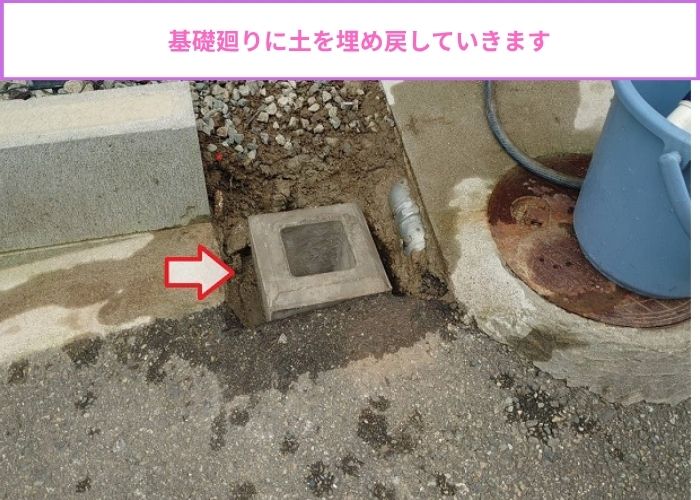 独立基礎廻りに土を埋め戻している様子