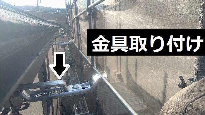 雨樋交換で金具設置