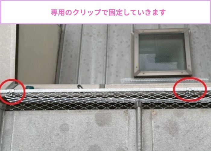 専用のクリップで固定
