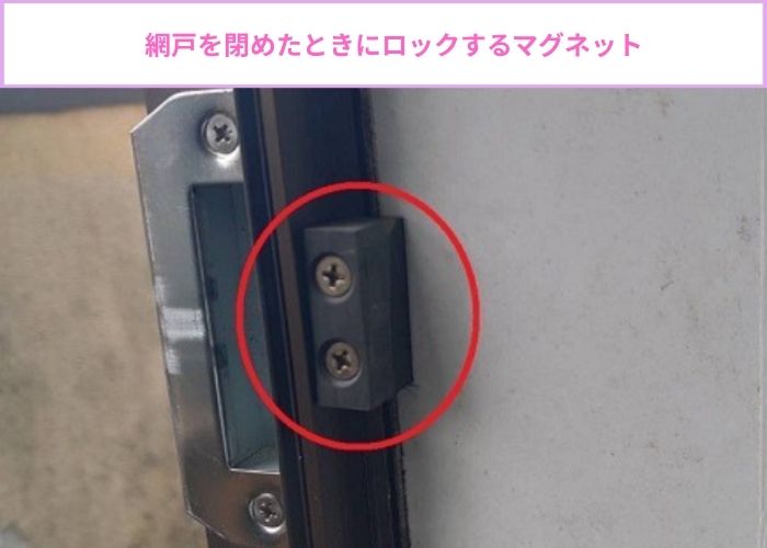 貸店舗の勝手口引き戸に虫除け対策で網戸を取り付ける現場でマグネット取り付け