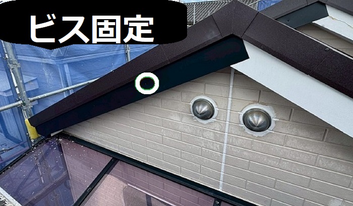 破風板をビス固定