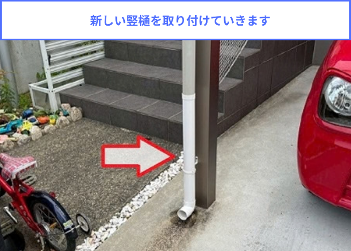 竪樋の部分交換として破損部分のみを低価格に修理で竪樋取り付け