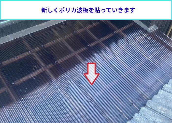 大阪市でストックヤードの波板貼り替えでポリカ波板を貼っている様子