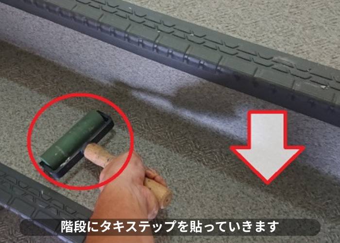 マンションの階段リフォームで長尺シートを貼っている様子