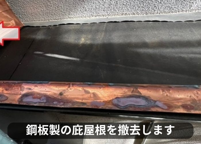 吹田市で銅板製の庇屋根を撤去している様子