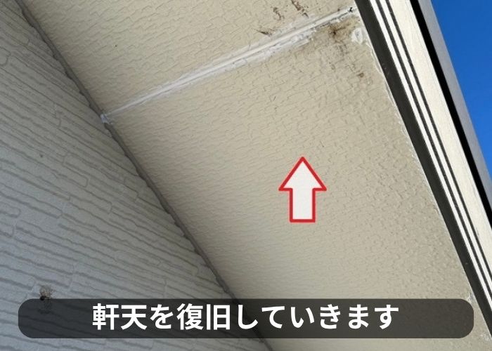 落下しそうな軒天を復旧