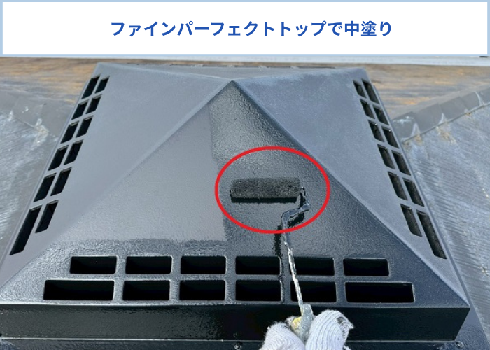 戸建ての屋根上換気塔の錆防止対策として部分塗装工事を行った現場で中塗り