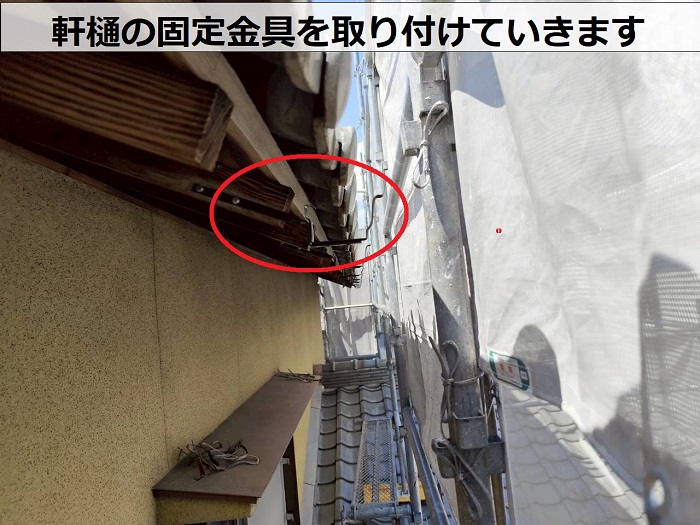 茨木市で半丸雨樋をシルビスケアPC50に交換で金具取り付け