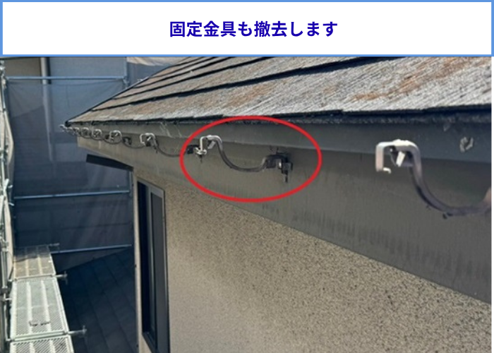 大阪市北区　雨樋工事で固定金具も撤去している様子