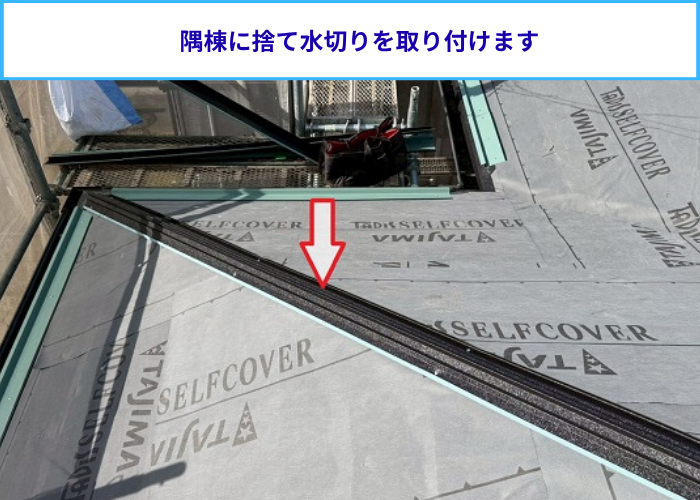 捨て水切り
