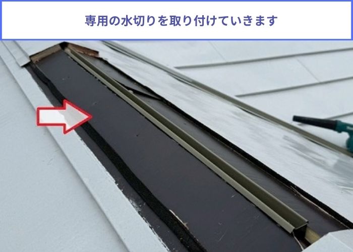屋根裏の換気工事として棟板金に換気棟を取り付けで水切り取り付け
