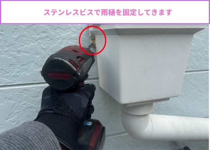 雨樋応急処置でビス固定