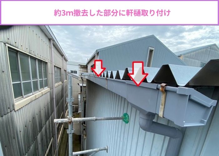 工場の部分的な雨樋修理で軒樋取り付け