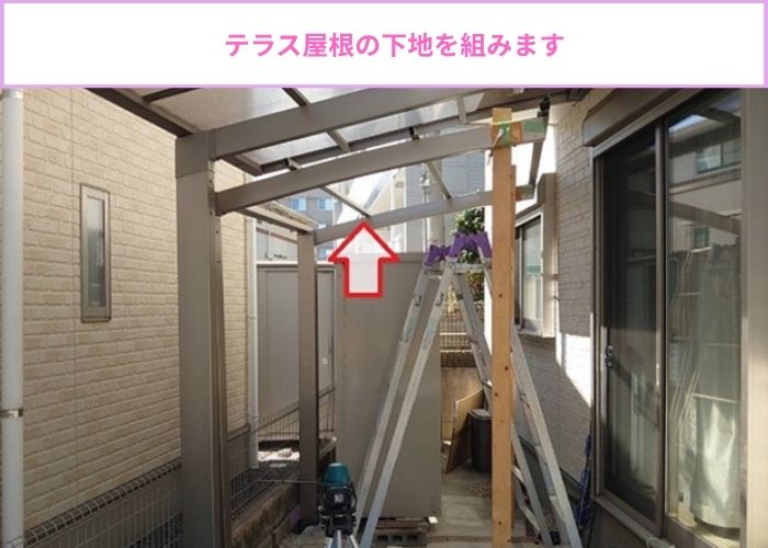 テラス屋根の下地材を設置している様子